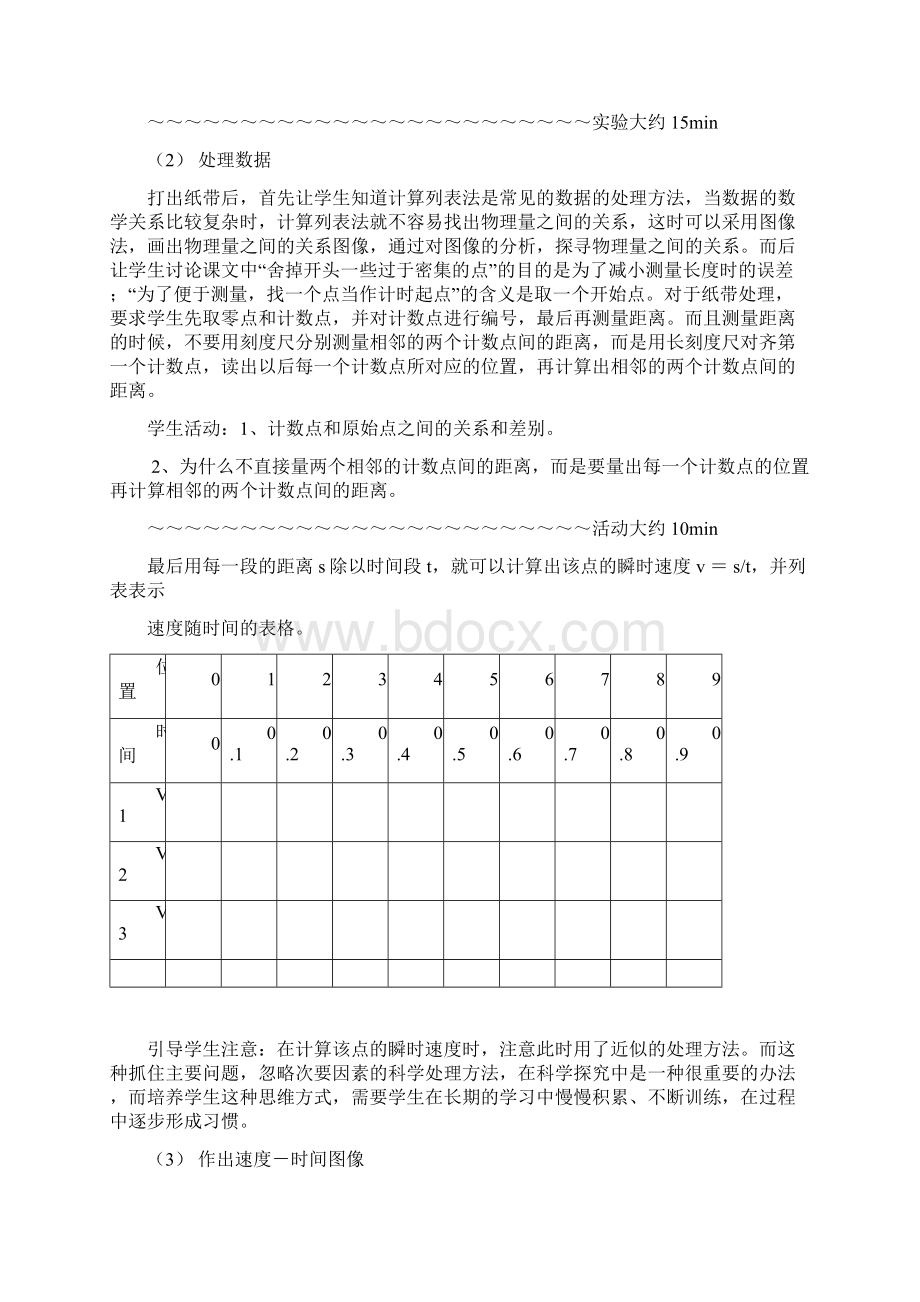 高中物理 21实验探究小车速度随时间变化的规律教学设计 新人教版必修1.docx_第3页