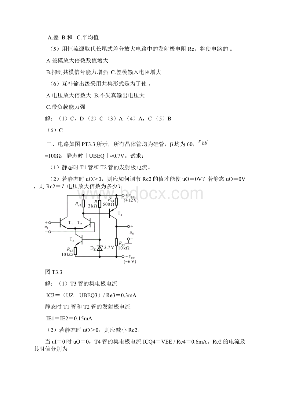 第3章 多级放大电路题解.docx_第2页