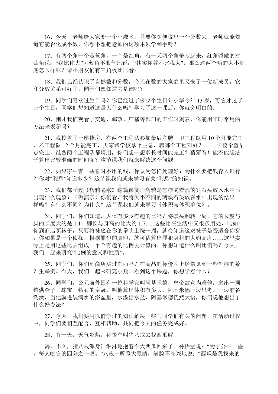 小学数学课堂教学精彩的引入语优秀推荐word.docx_第2页