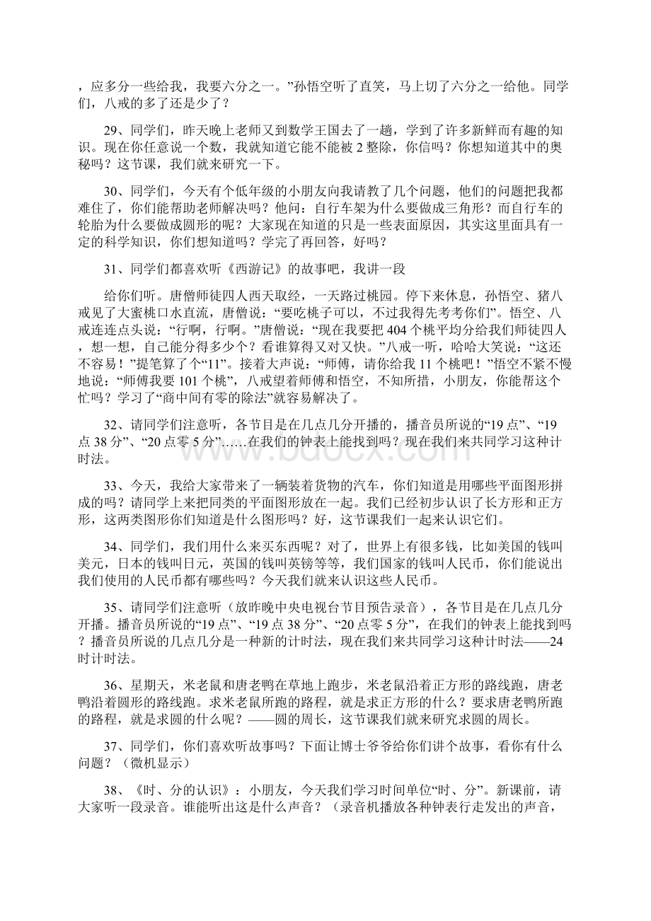 小学数学课堂教学精彩的引入语优秀推荐word.docx_第3页