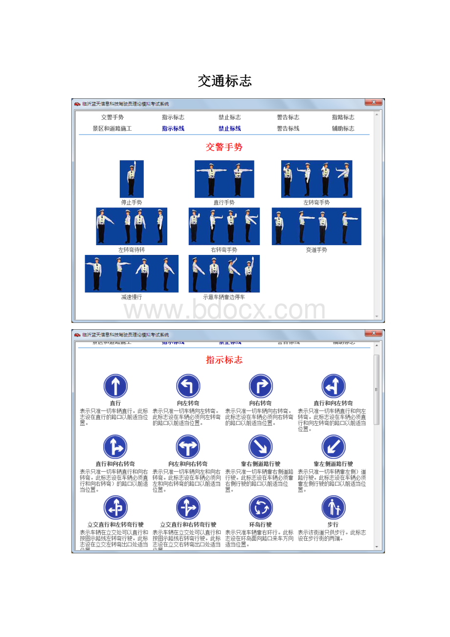 交通标志.docx