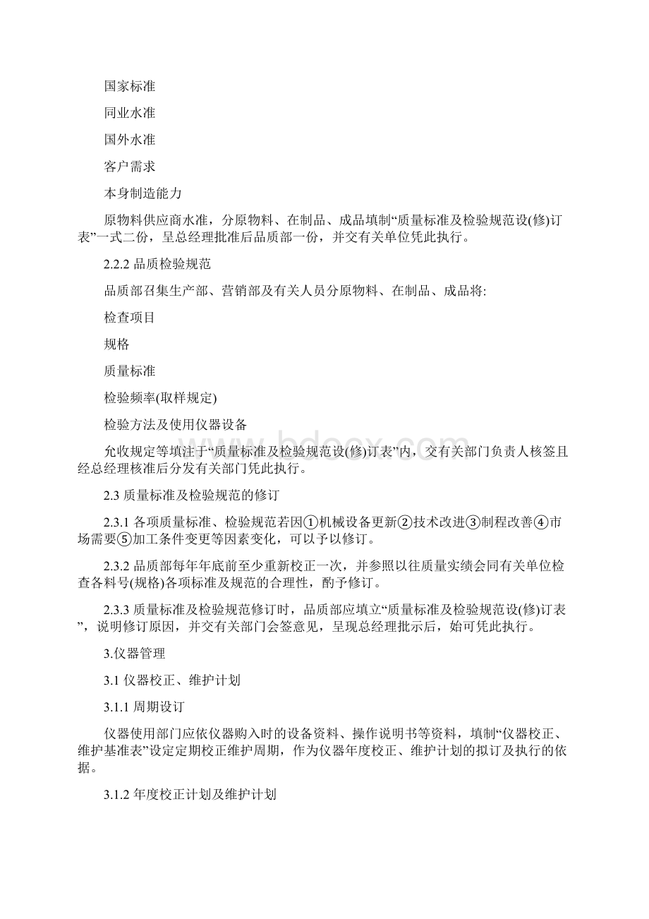 品质部管理制度模板docWord文档格式.docx_第2页