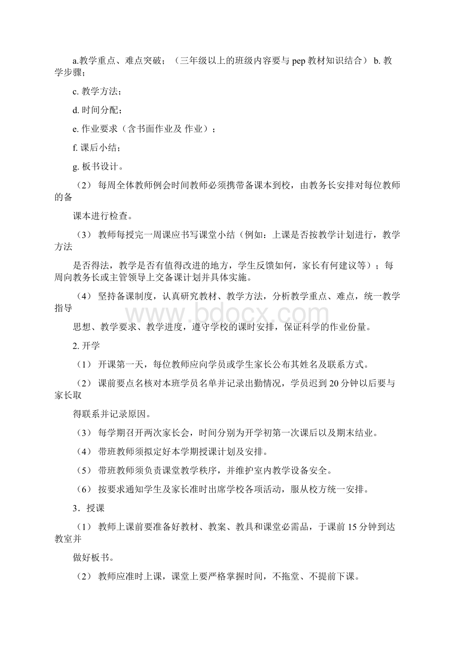 少儿培训学校规章制度全面完整版.docx_第2页