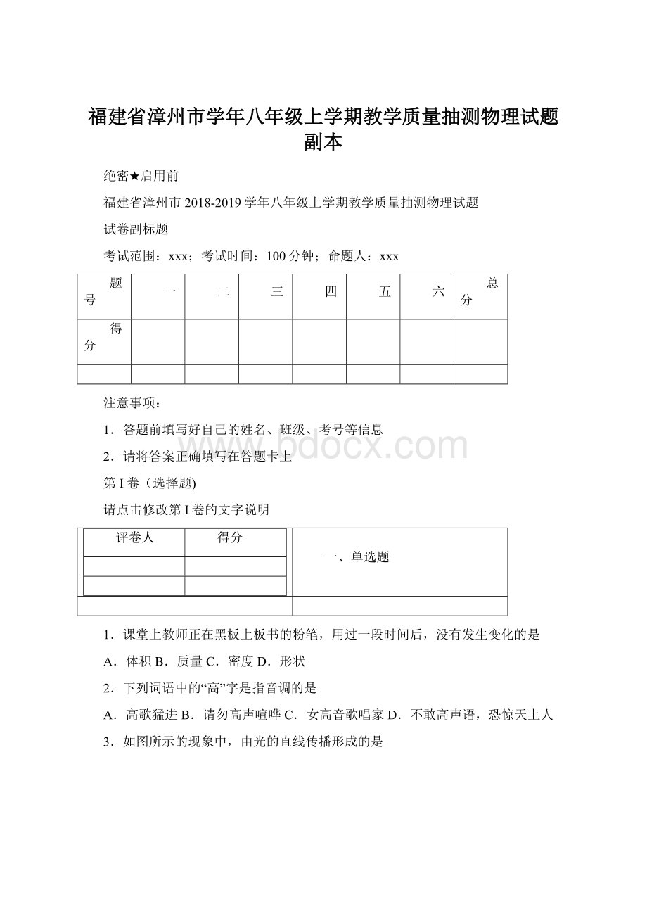 福建省漳州市学年八年级上学期教学质量抽测物理试题副本.docx