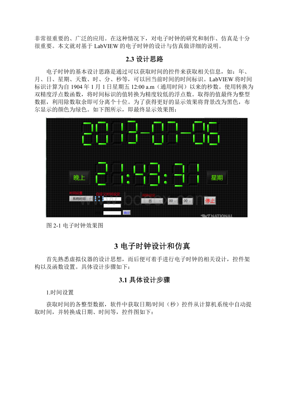 LabVIEW课程设计实现电子时钟.docx_第2页