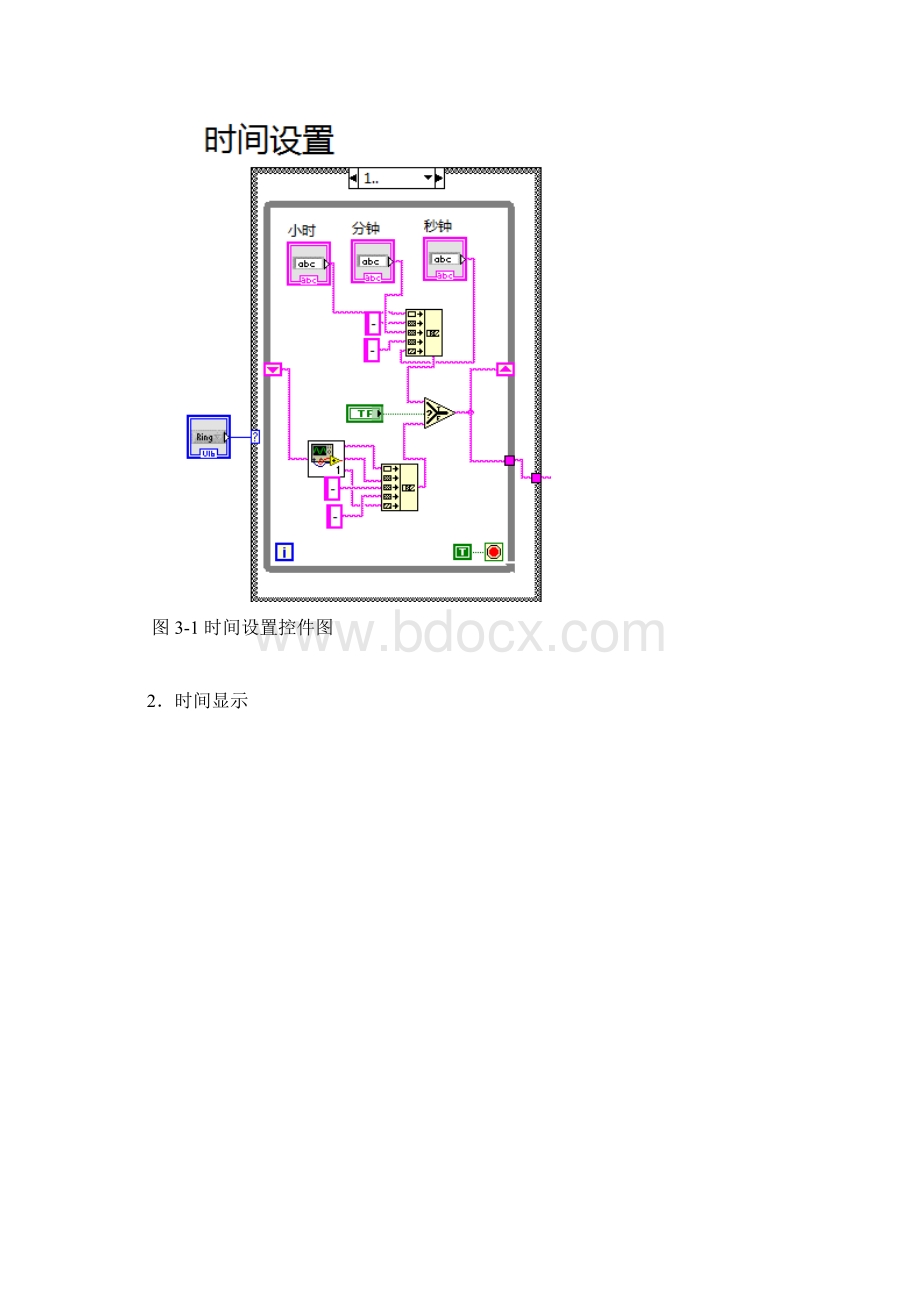 LabVIEW课程设计实现电子时钟.docx_第3页