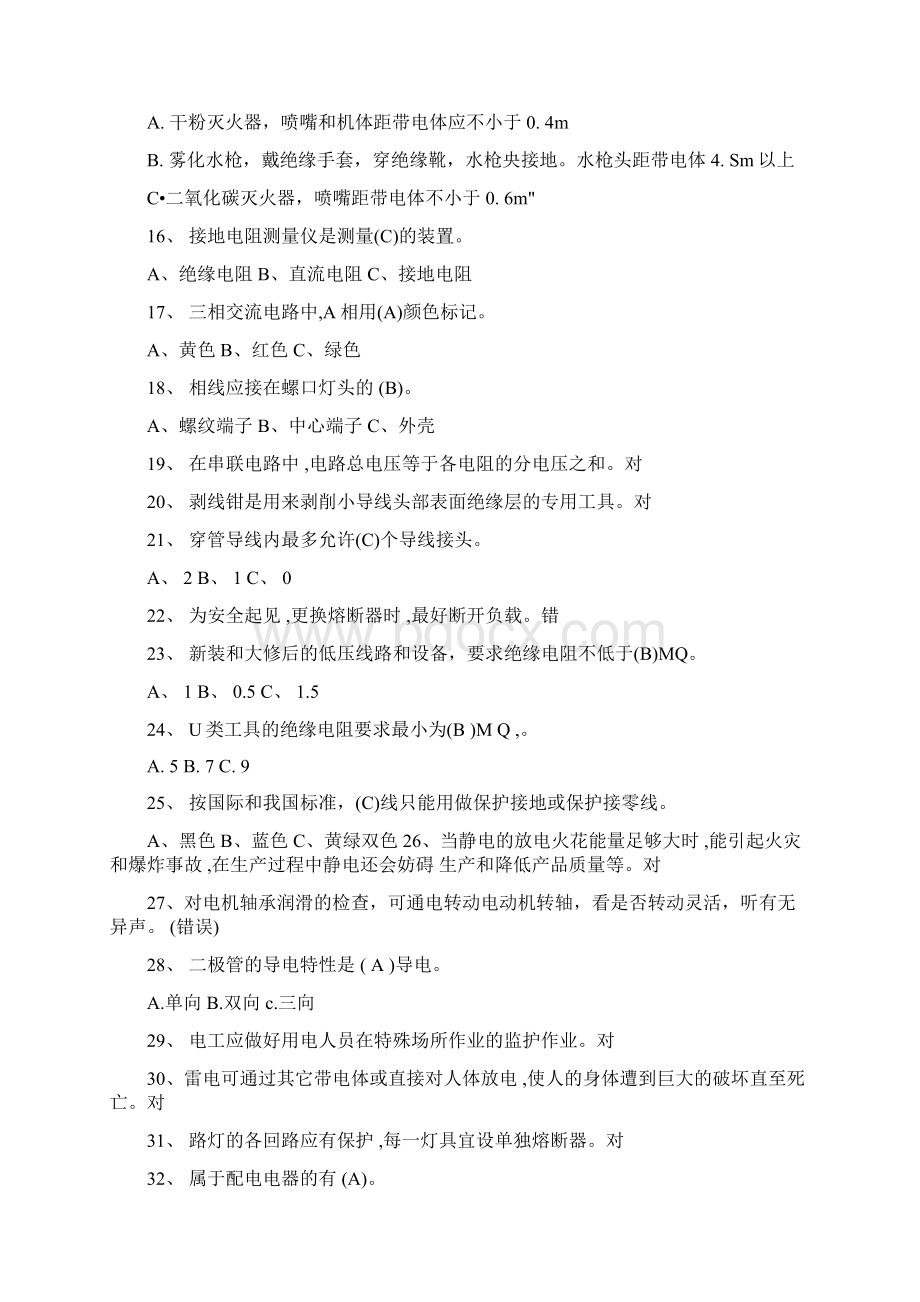 低压电工考试习题600道Word格式.docx_第2页