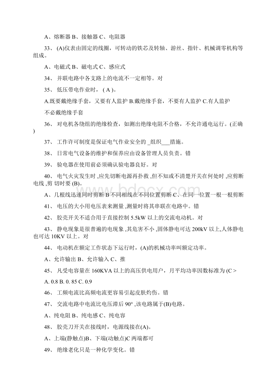 低压电工考试习题600道Word格式.docx_第3页