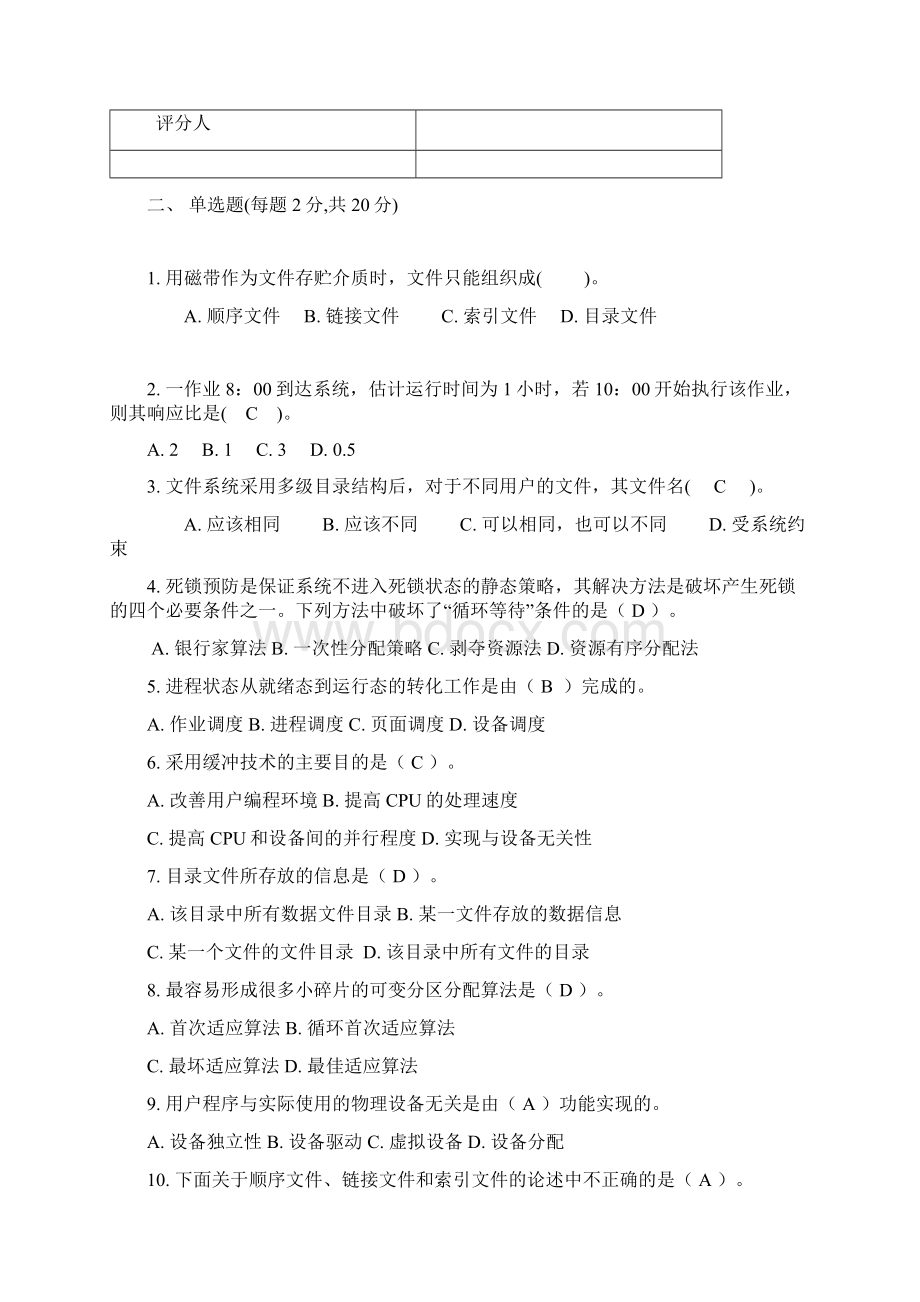 操作系统期末试题卷与答案解析.docx_第2页