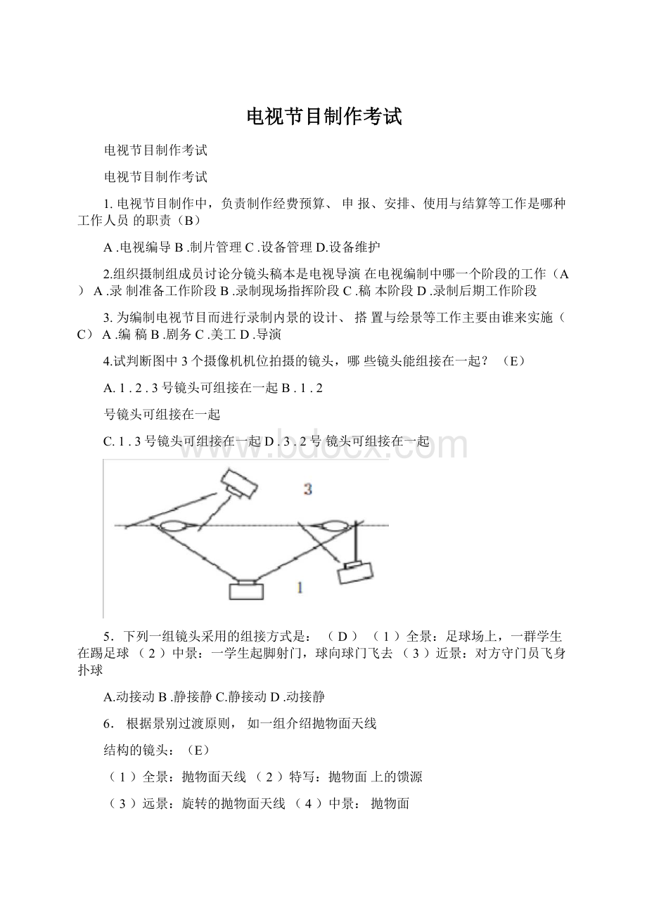 电视节目制作考试.docx