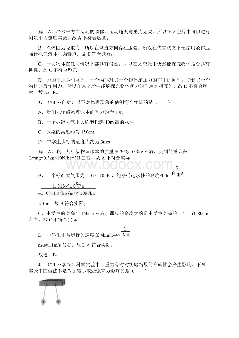 苏科版物理九上专题11重力Word文档下载推荐.docx_第2页