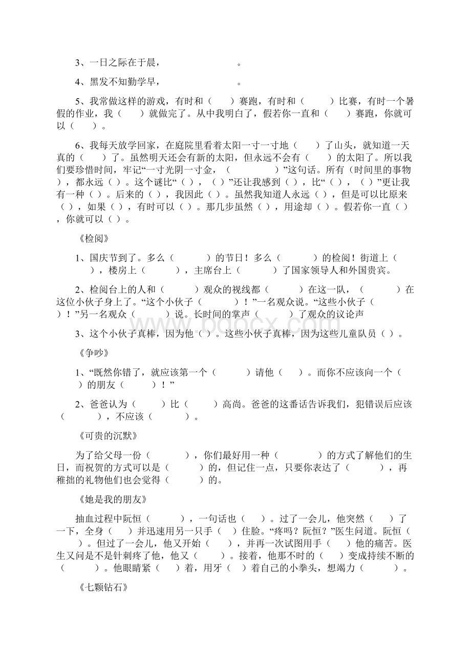 部编人教版小学三年级语文下册三下每单元复习精校版Word文件下载.docx_第2页