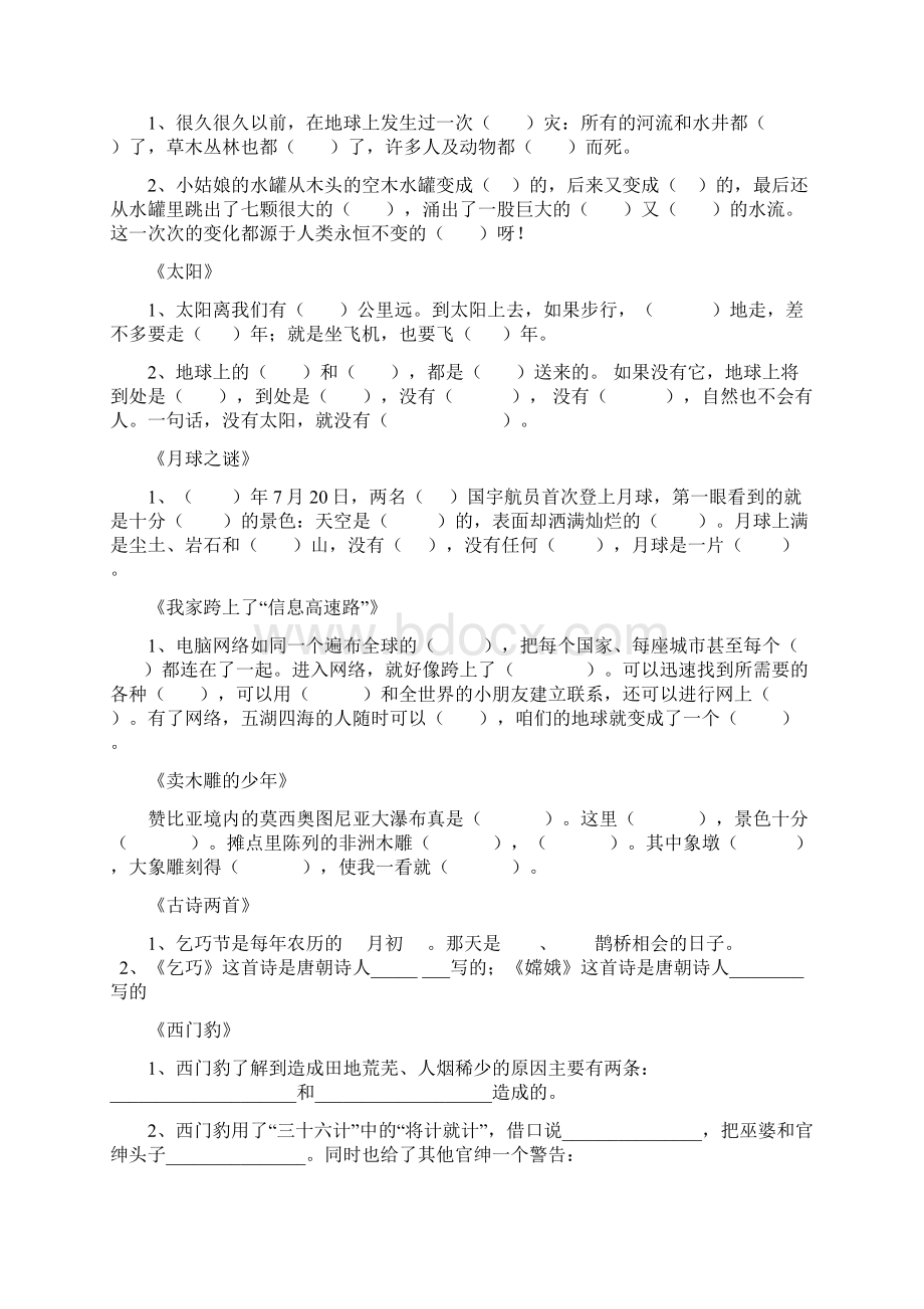 部编人教版小学三年级语文下册三下每单元复习精校版Word文件下载.docx_第3页