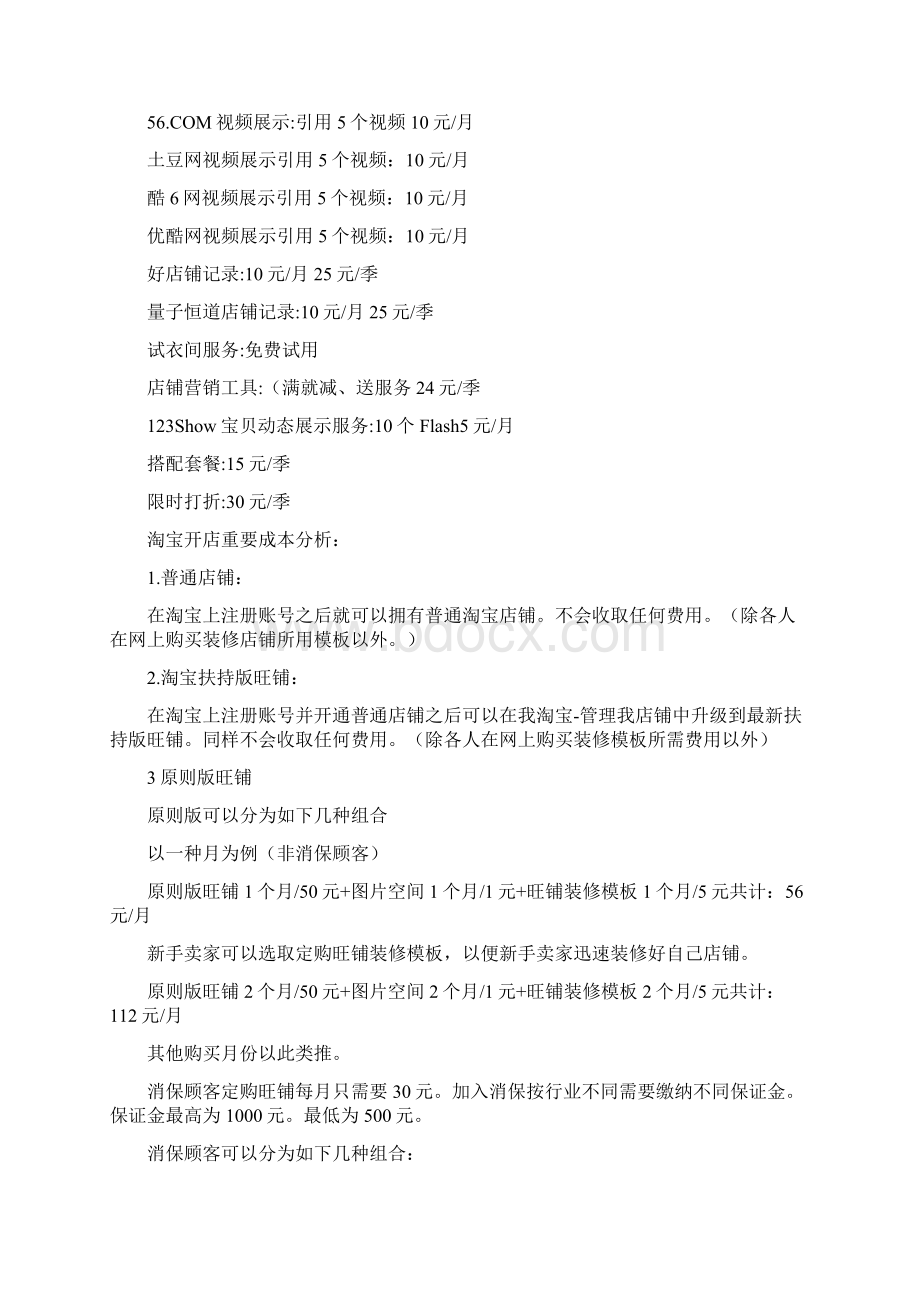 淘宝开店成本专项预算.docx_第2页