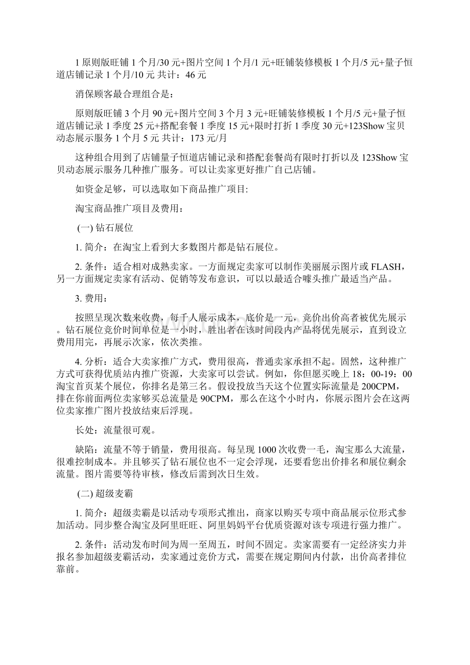 淘宝开店成本专项预算.docx_第3页