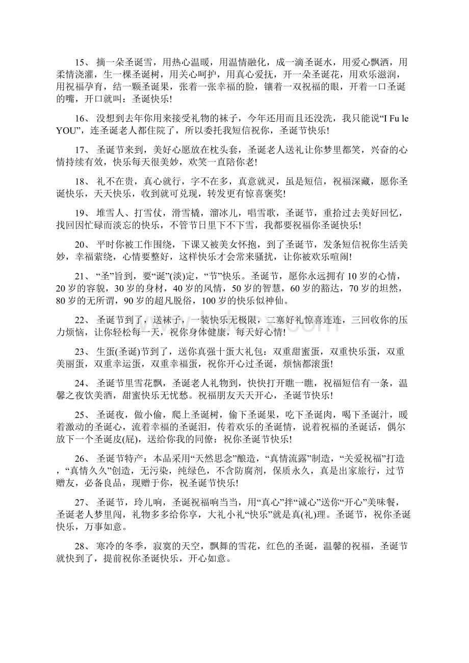 送客户圣诞经典问候短信.docx_第2页