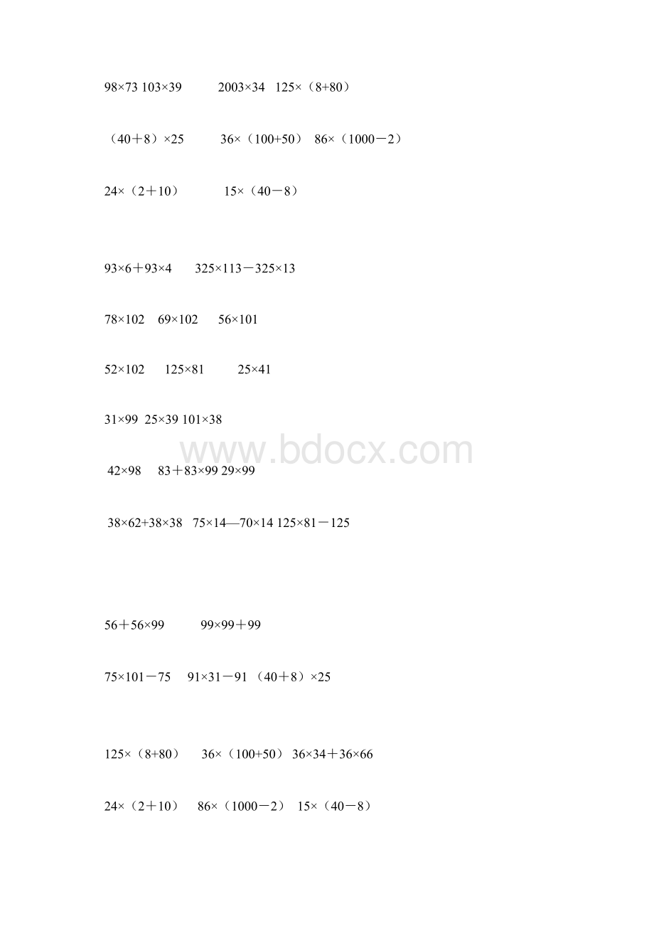 数学简便计算题.docx_第3页