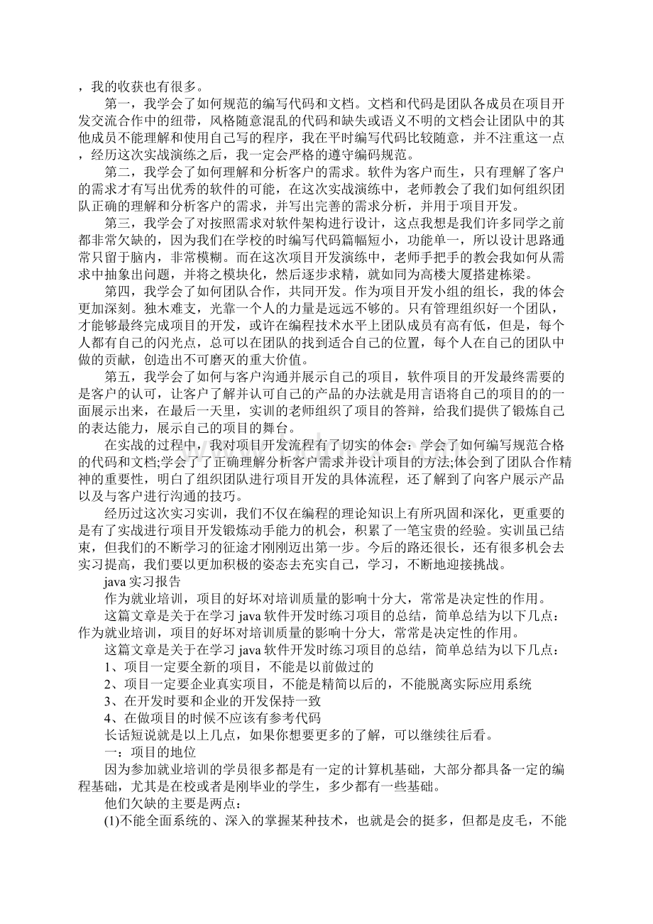 Java实习报告精选5篇完整版Word格式文档下载.docx_第3页