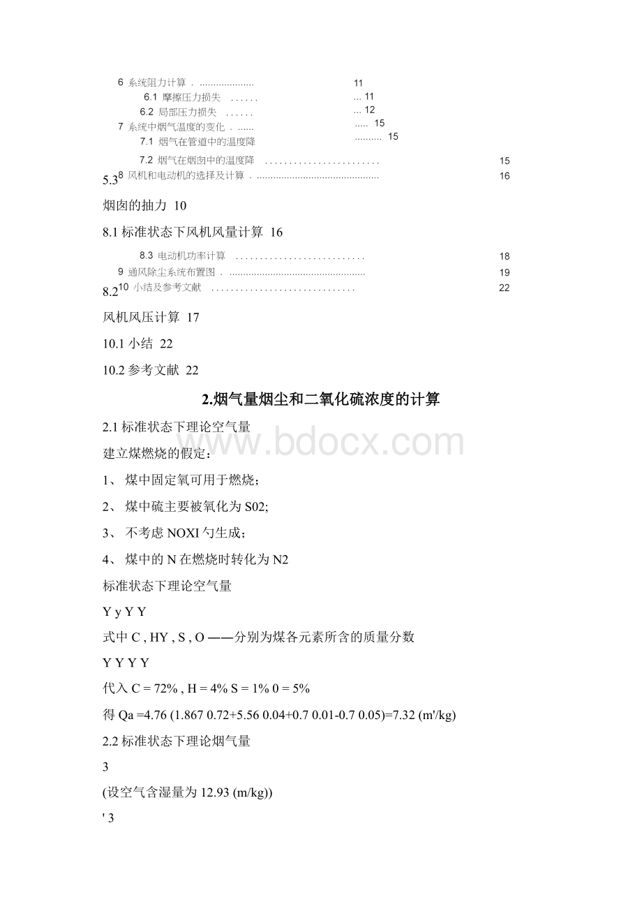 大气课程设计锅炉除尘系统.docx_第2页