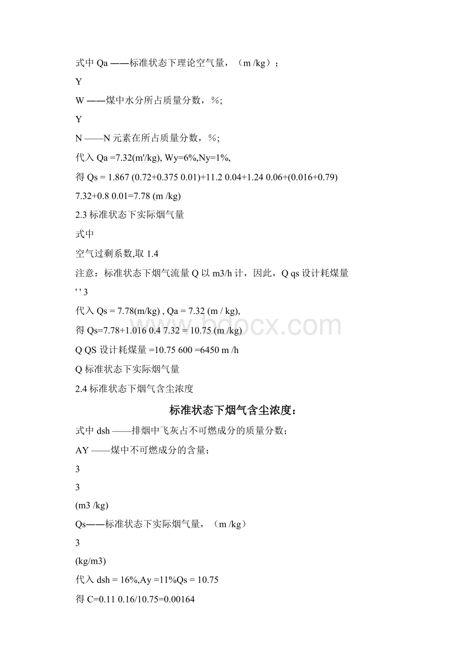 大气课程设计锅炉除尘系统.docx_第3页