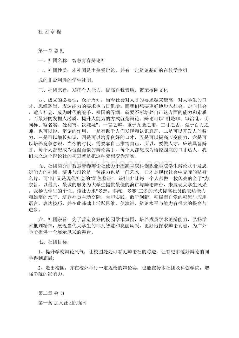 辩论社申报材料全资料讲解.docx_第2页