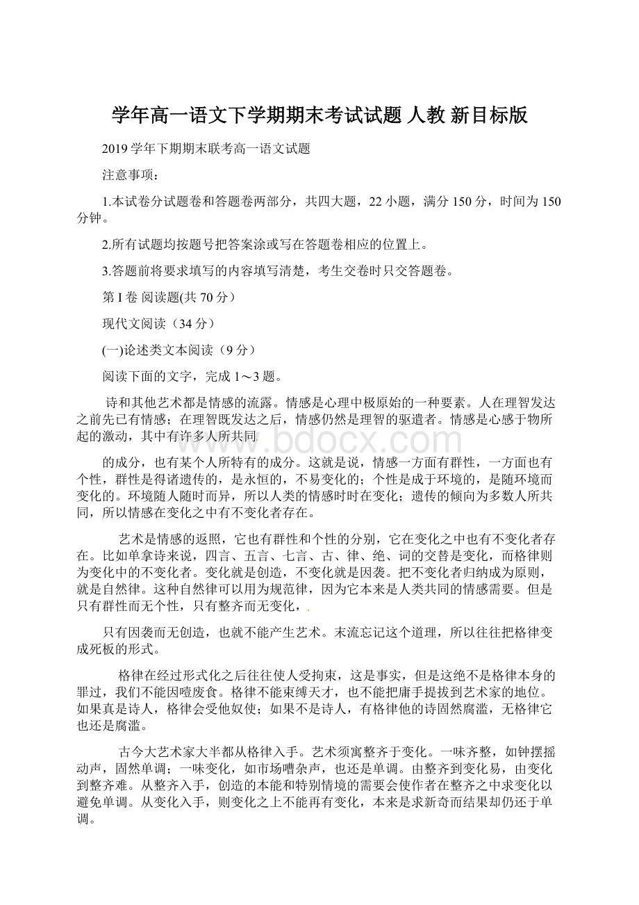 学年高一语文下学期期末考试试题 人教 新目标版.docx_第1页