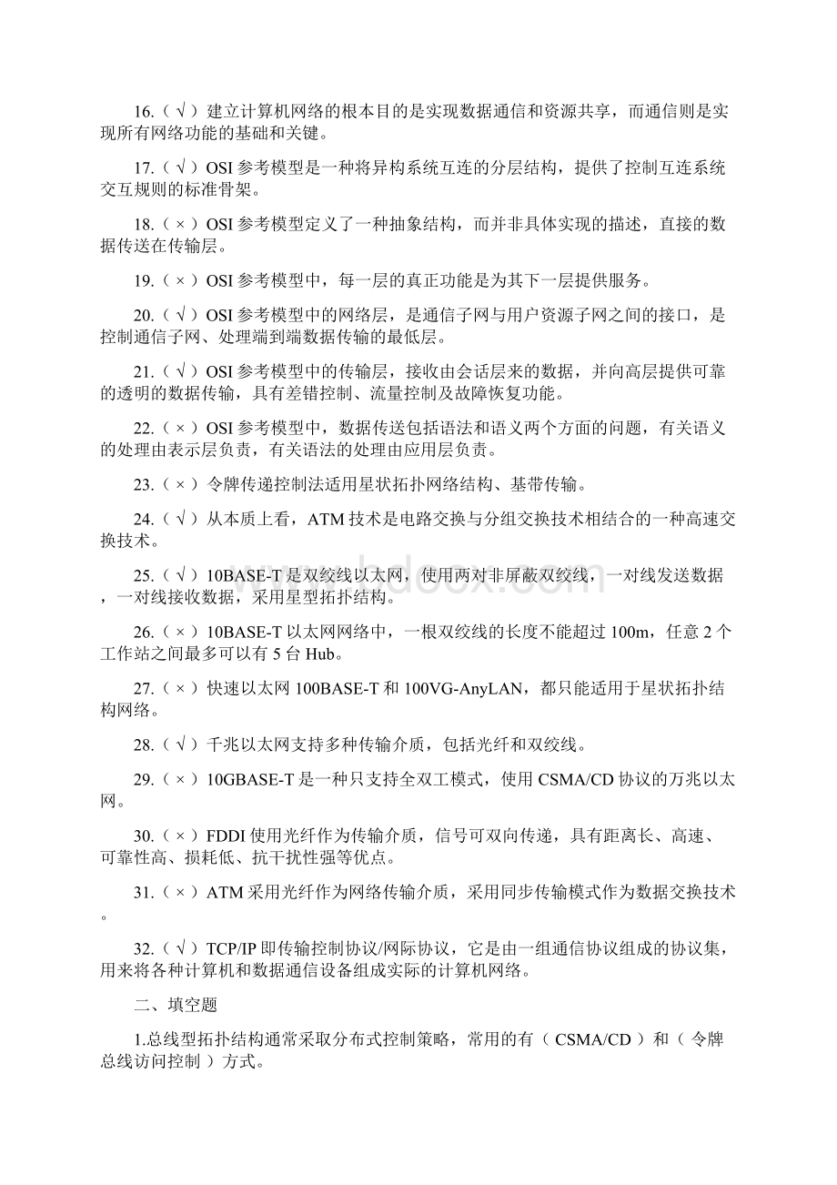 计算机网络技术基础习题与答案.docx_第2页