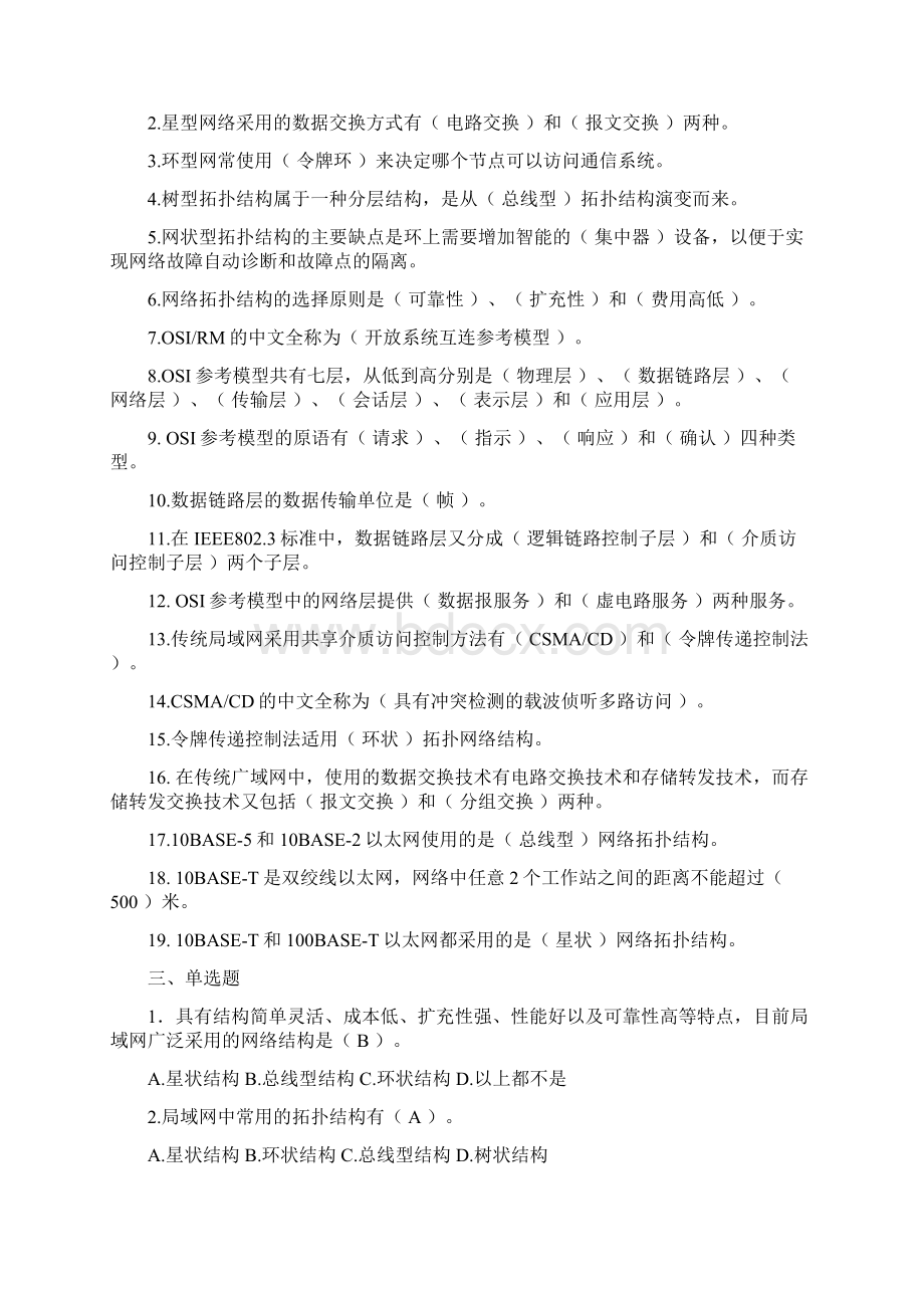 计算机网络技术基础习题与答案.docx_第3页