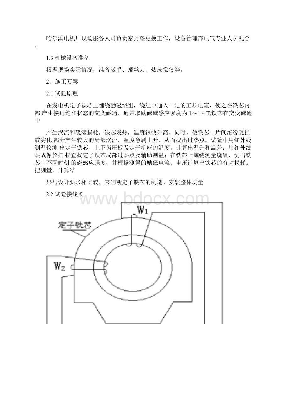 发电机定子铁芯损耗试验方案讲解.docx_第2页