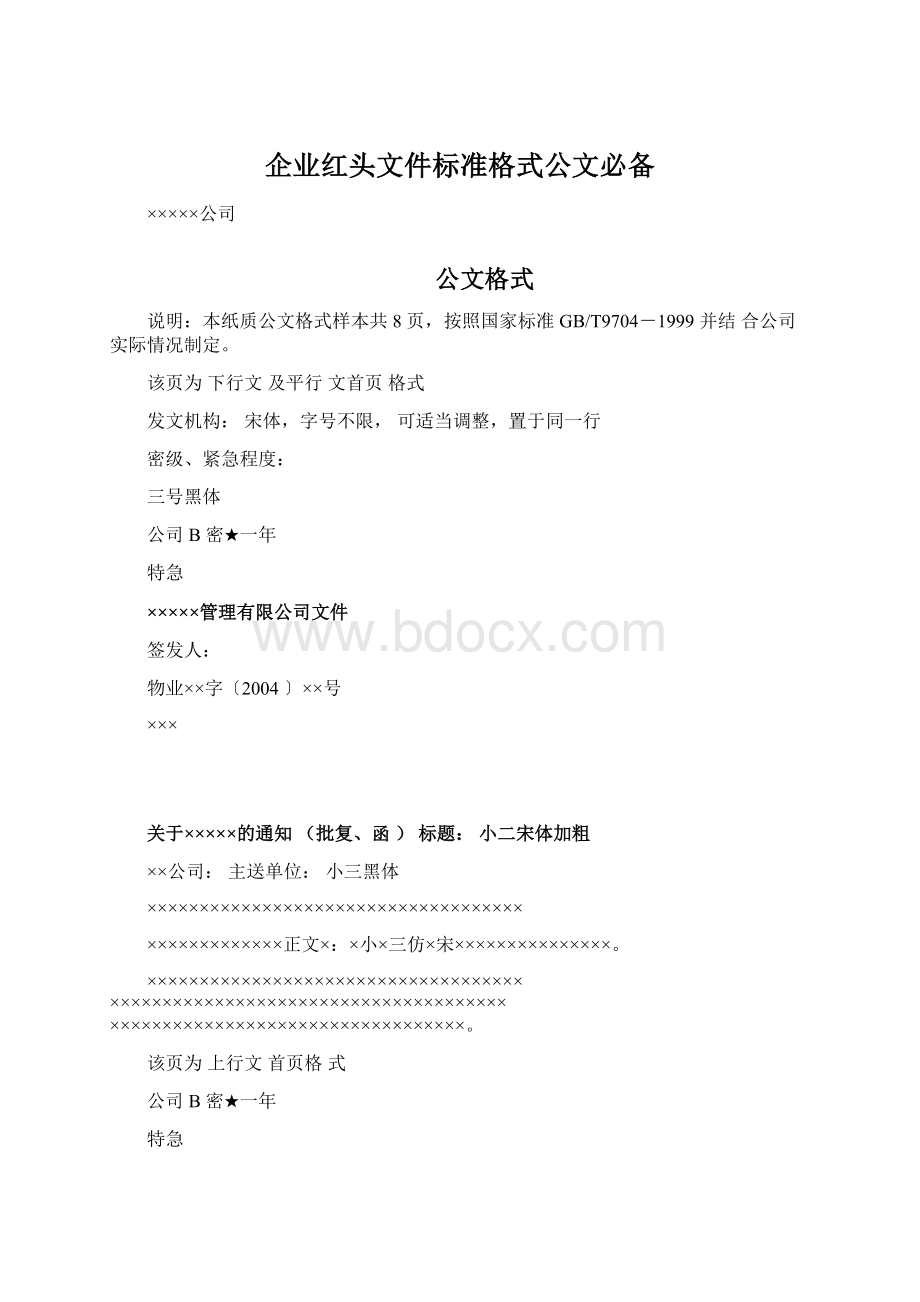 企业红头文件标准格式公文必备.docx_第1页