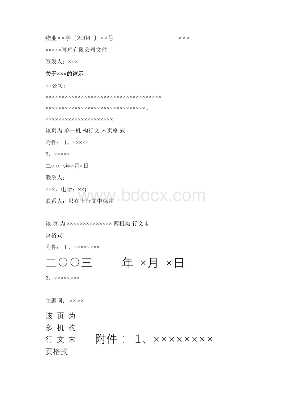 企业红头文件标准格式公文必备.docx_第2页