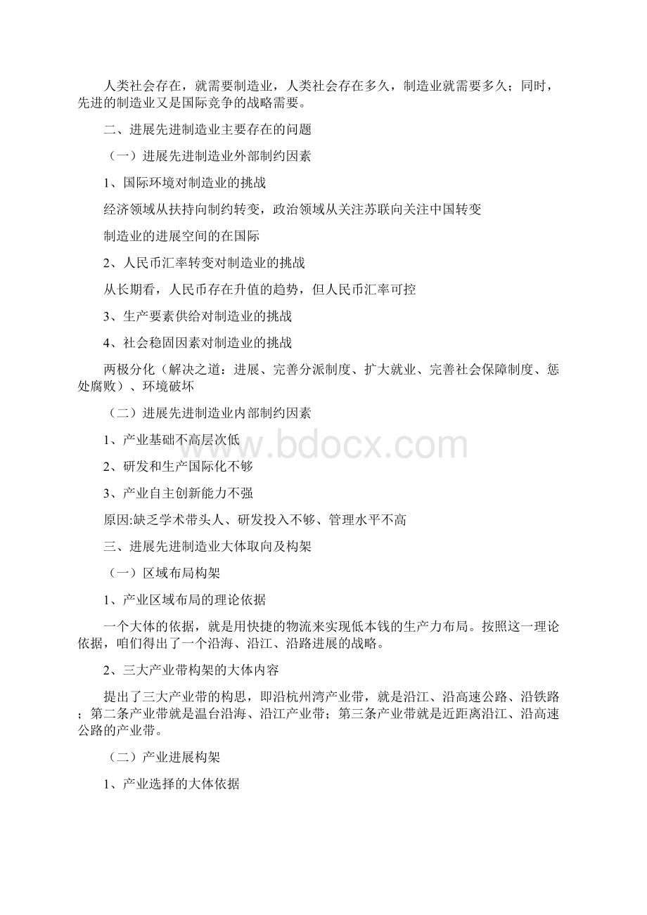 浙江区域经济进展与产业结构调整Word文档格式.docx_第2页