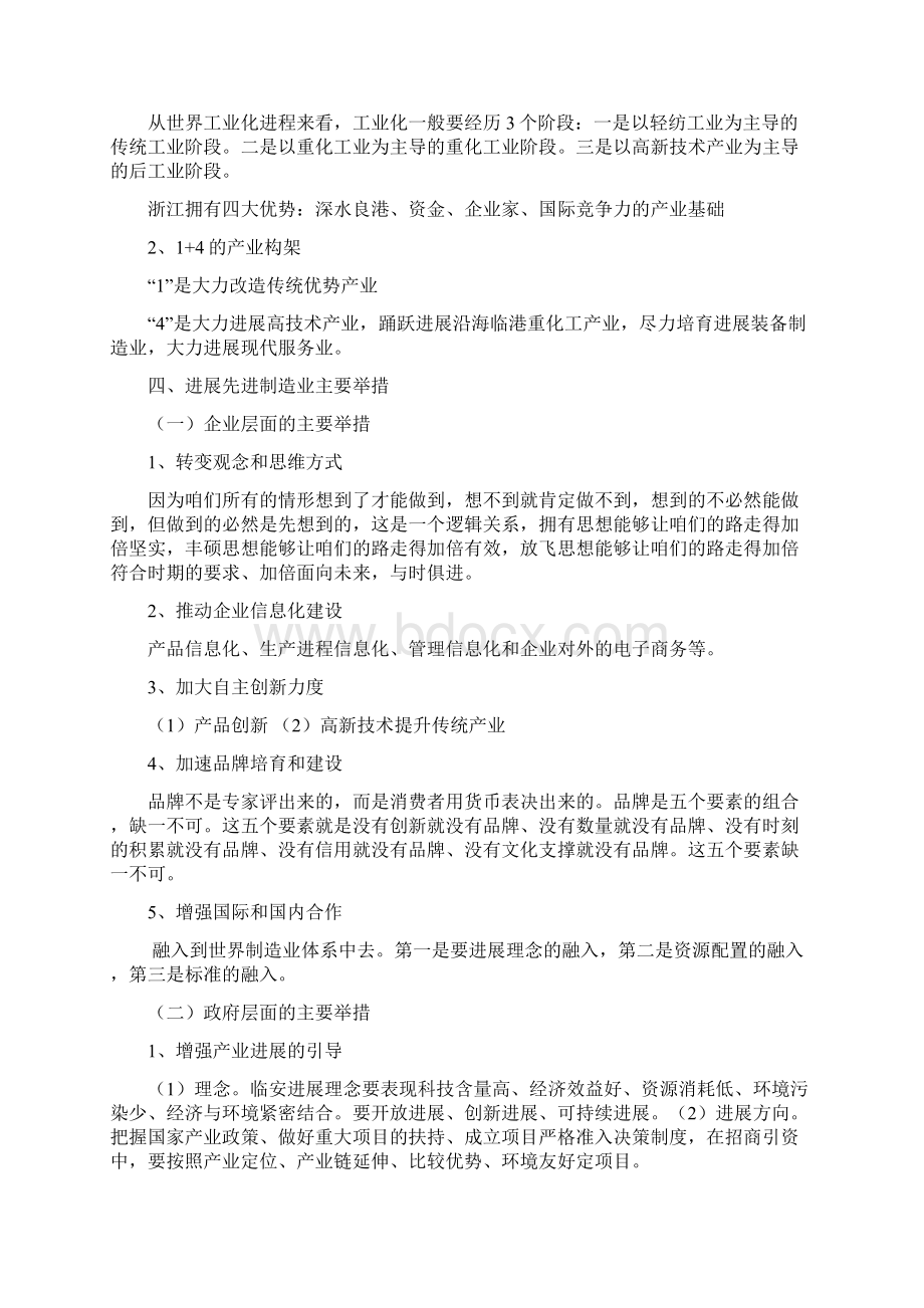 浙江区域经济进展与产业结构调整Word文档格式.docx_第3页