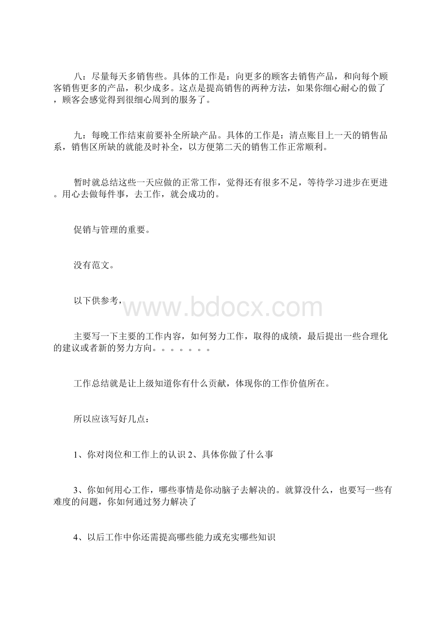 护肤品活动总结范文化妆品个人工作总结范文Word格式文档下载.docx_第2页