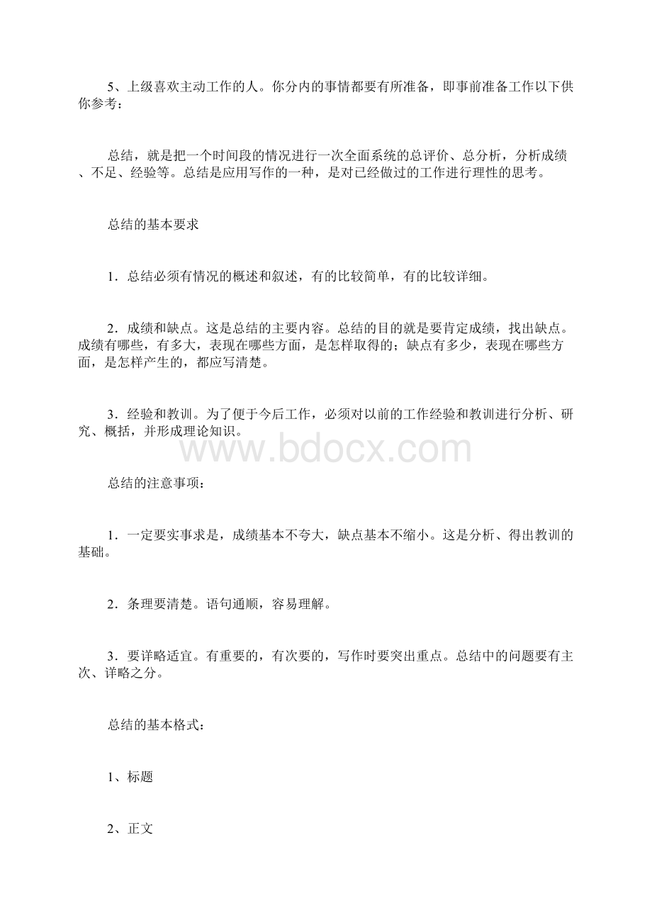 护肤品活动总结范文化妆品个人工作总结范文Word格式文档下载.docx_第3页