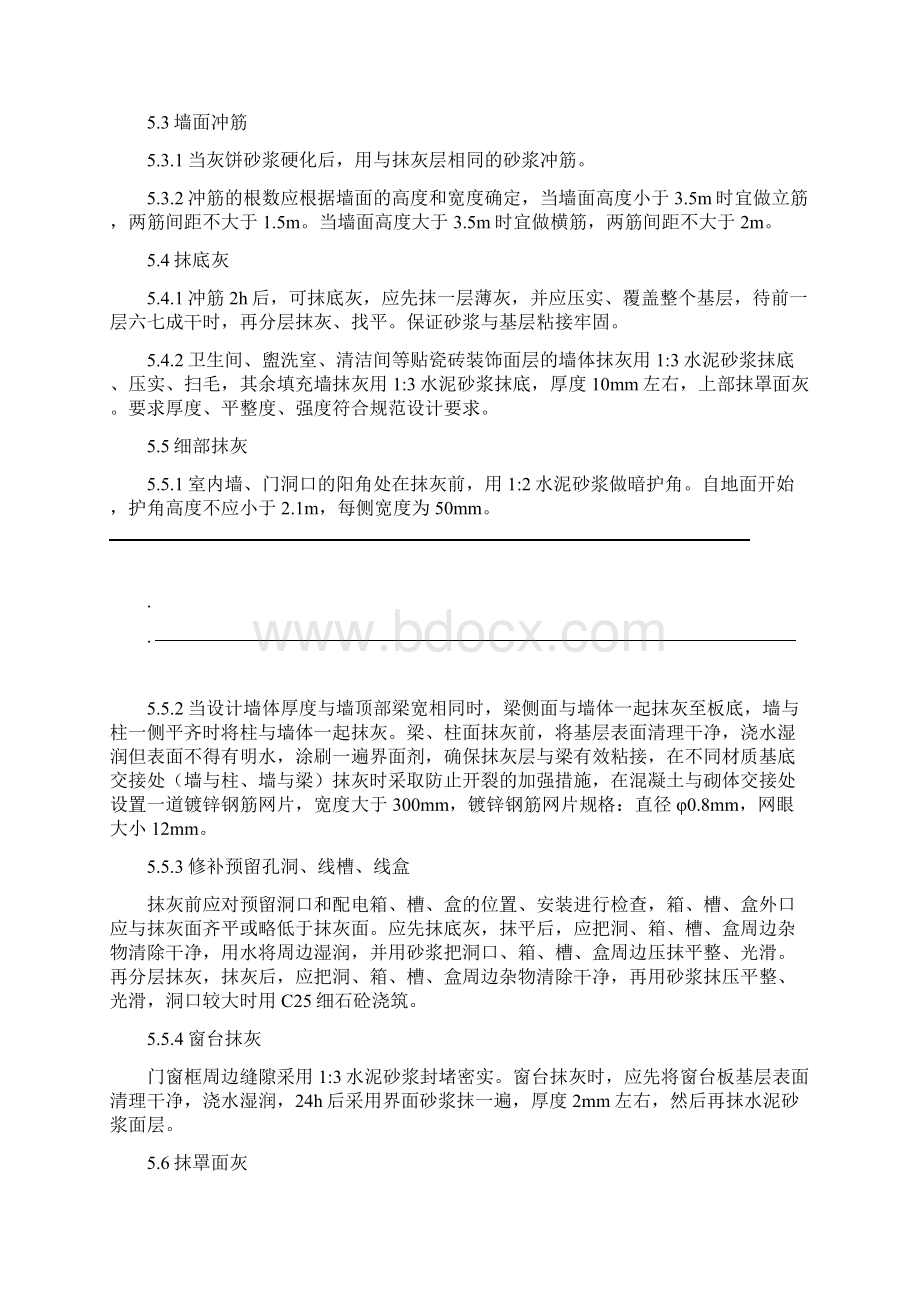 内墙抹灰及涂料施工方案精华.docx_第3页