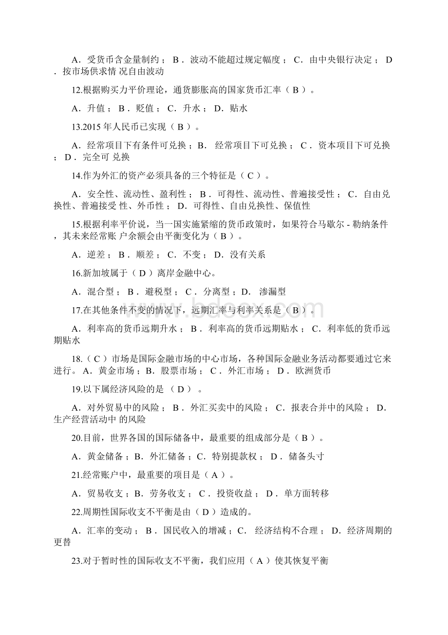 k03国际金融复习题及答案Word格式.docx_第2页