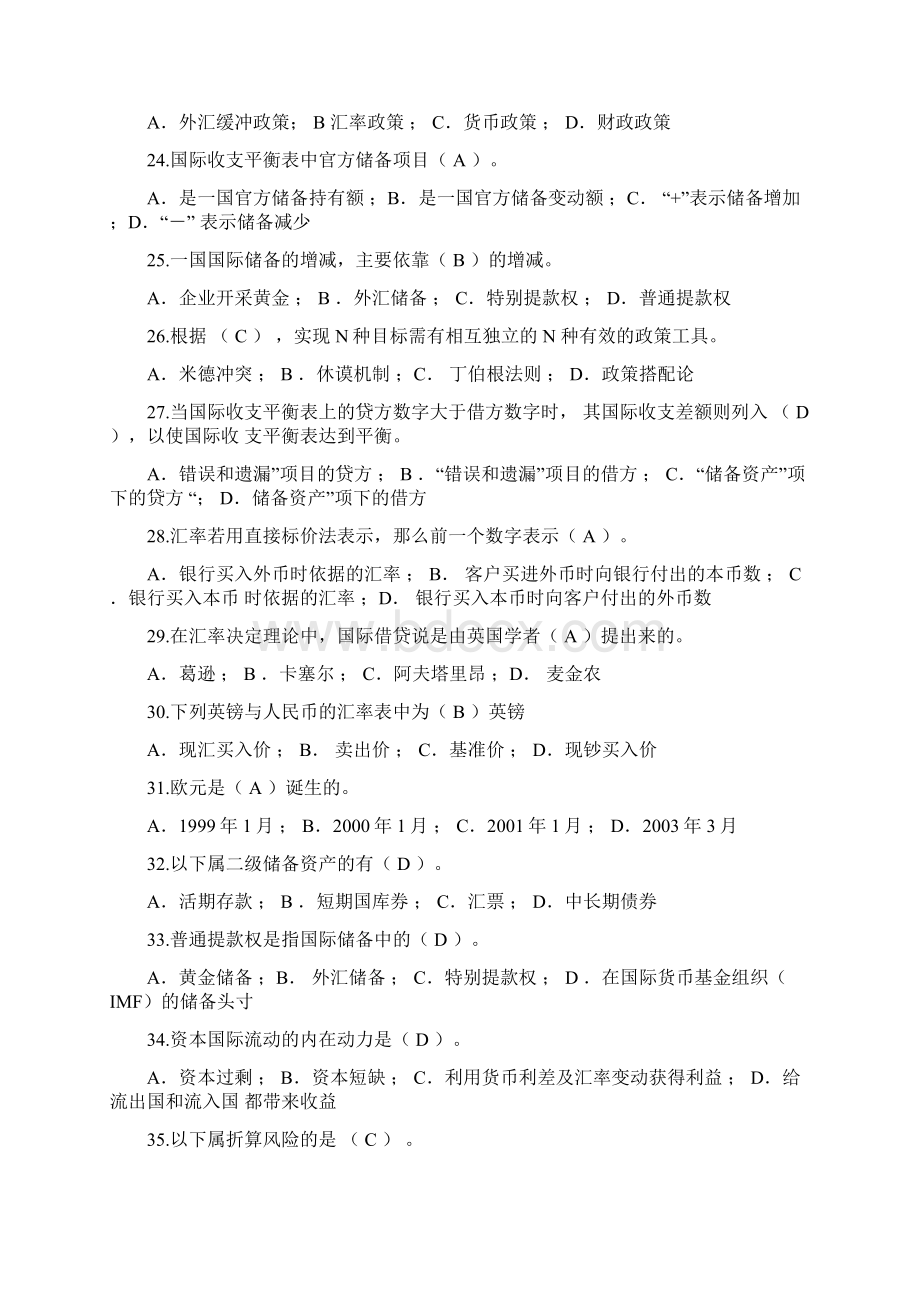 k03国际金融复习题及答案Word格式.docx_第3页