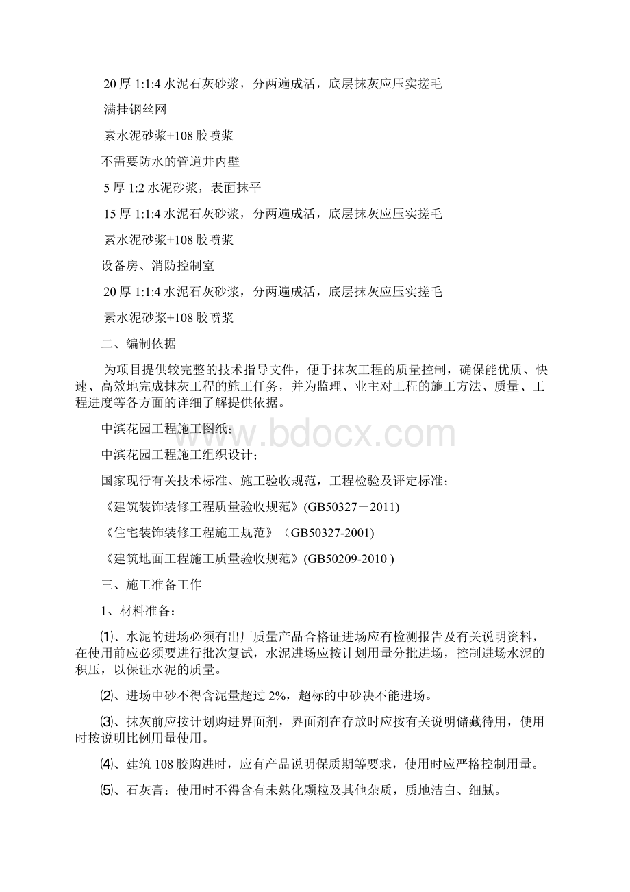 抹灰工程施工组织设计.docx_第2页