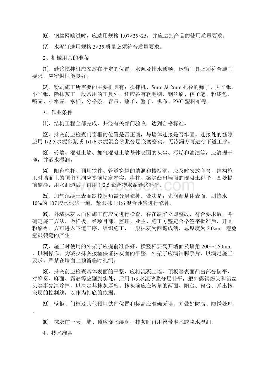 抹灰工程施工组织设计.docx_第3页