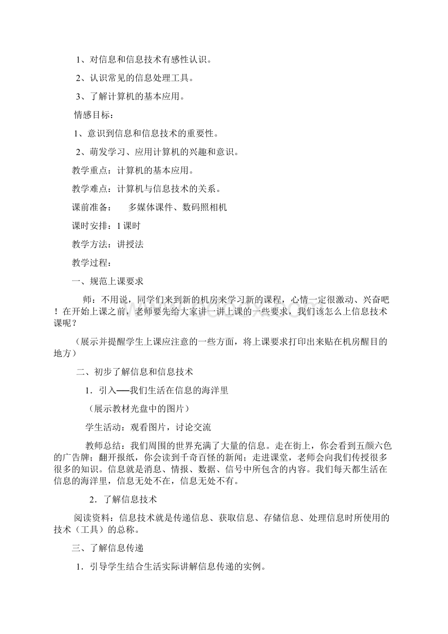 《综合实践活动》 教案五年级上册Word文档下载推荐.docx_第3页