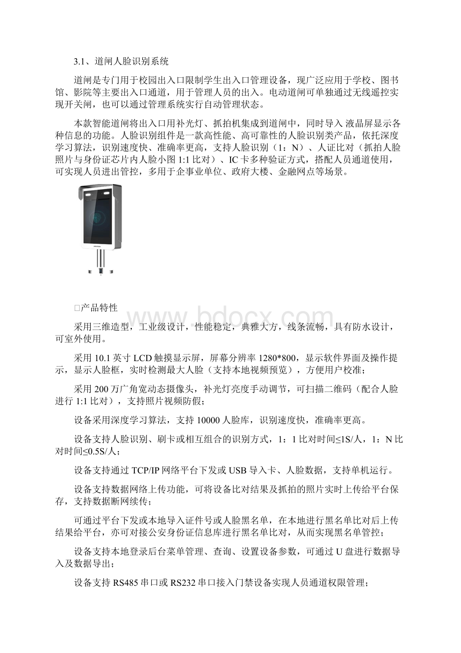 校园道闸人脸识别综合管理系统校园.docx_第3页