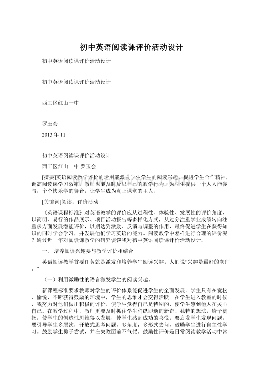 初中英语阅读课评价活动设计.docx_第1页