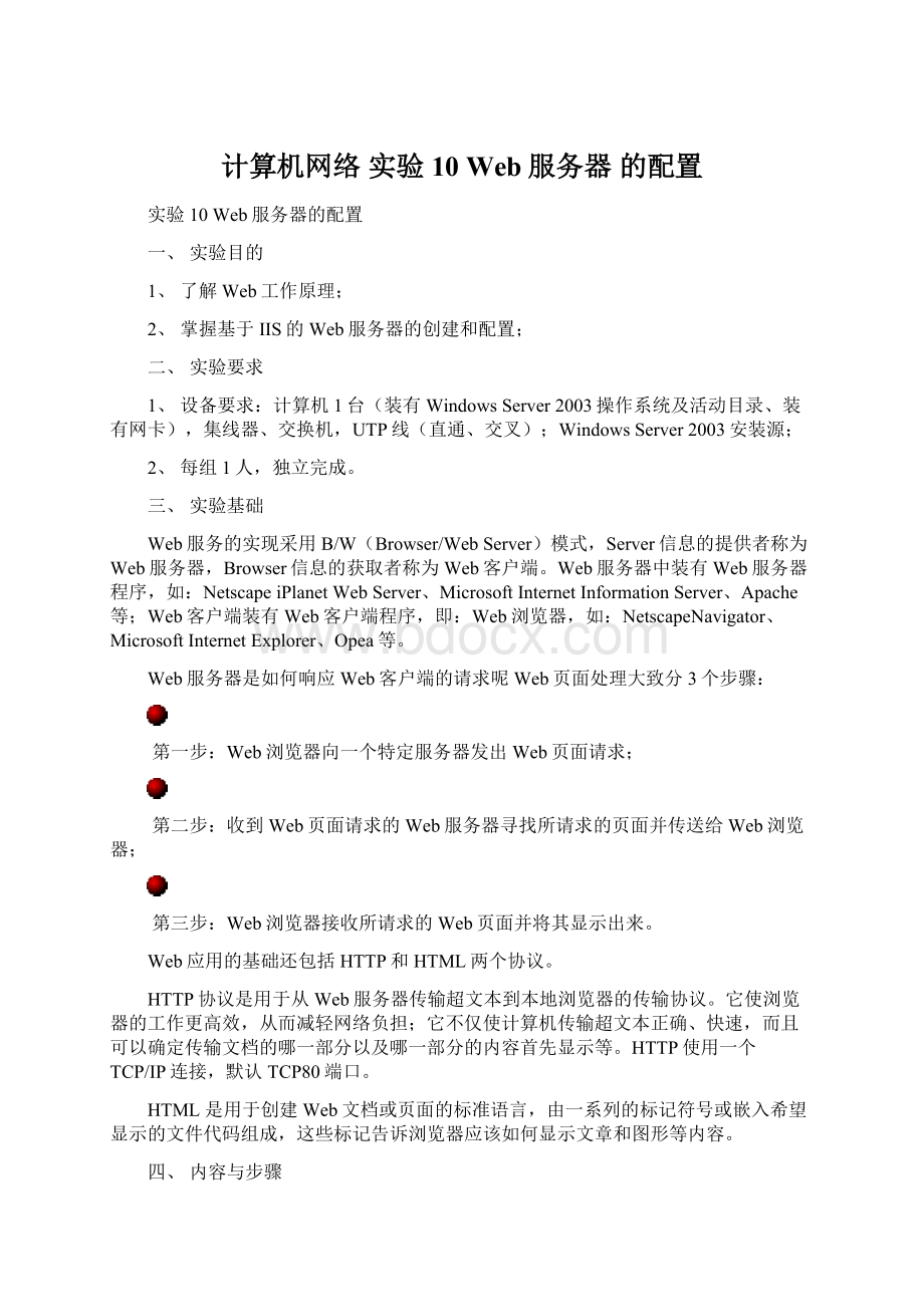 计算机网络 实验10Web服务器 的配置.docx