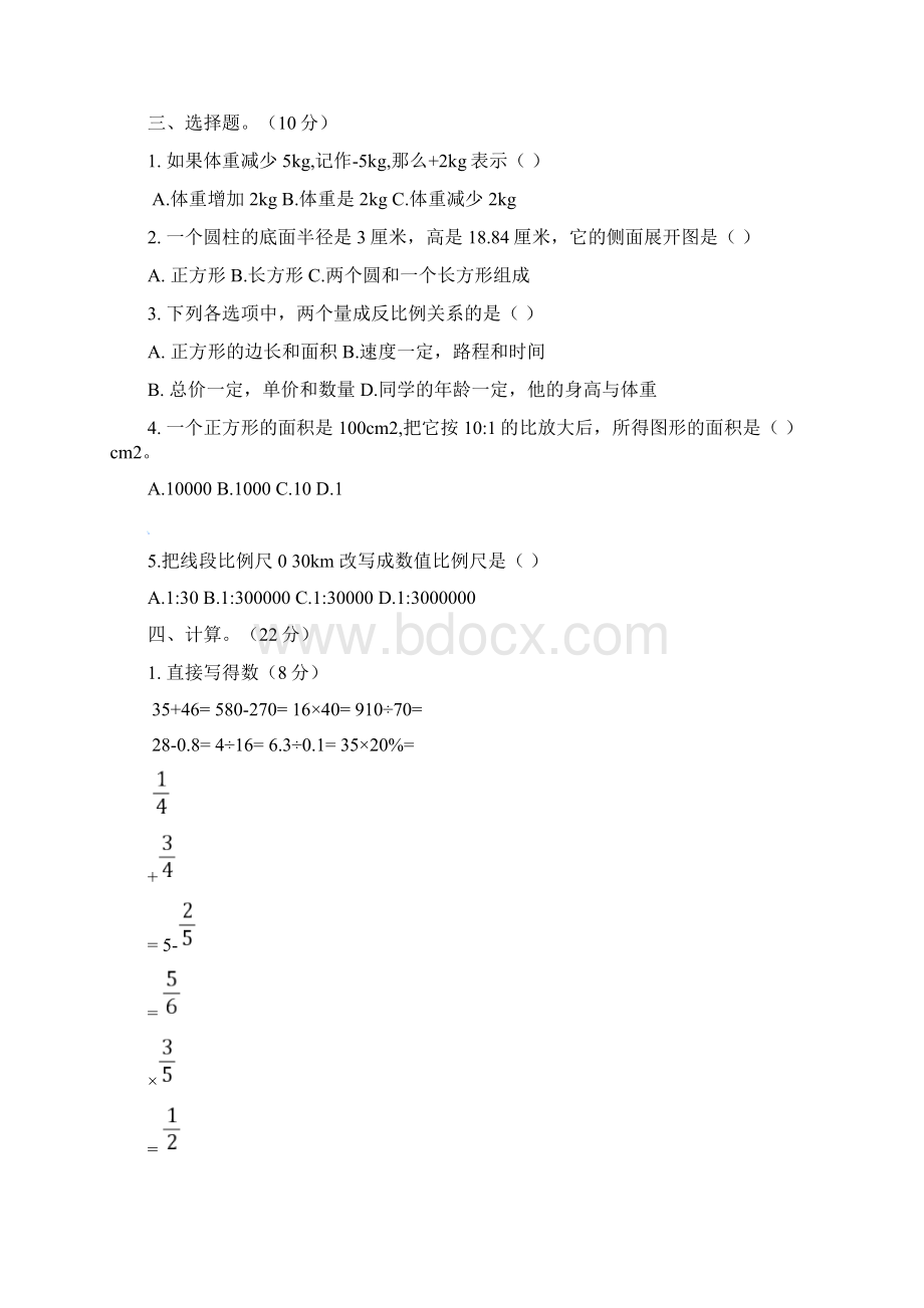 5套打包长沙市小学六年级数学下期中考试检测试题及答案Word文档下载推荐.docx_第2页