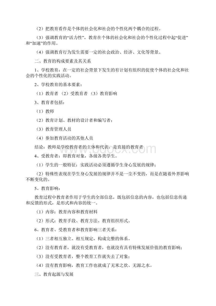 教师资格证302中学教育知识与能力.docx_第2页