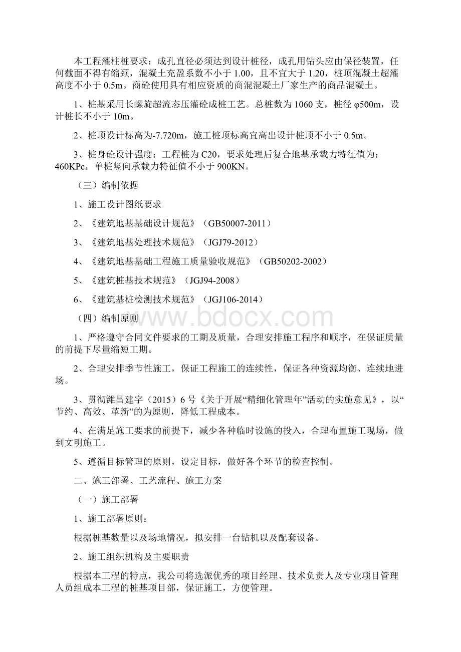 温莎公馆四期CFG桩基专项施工方案.docx_第2页