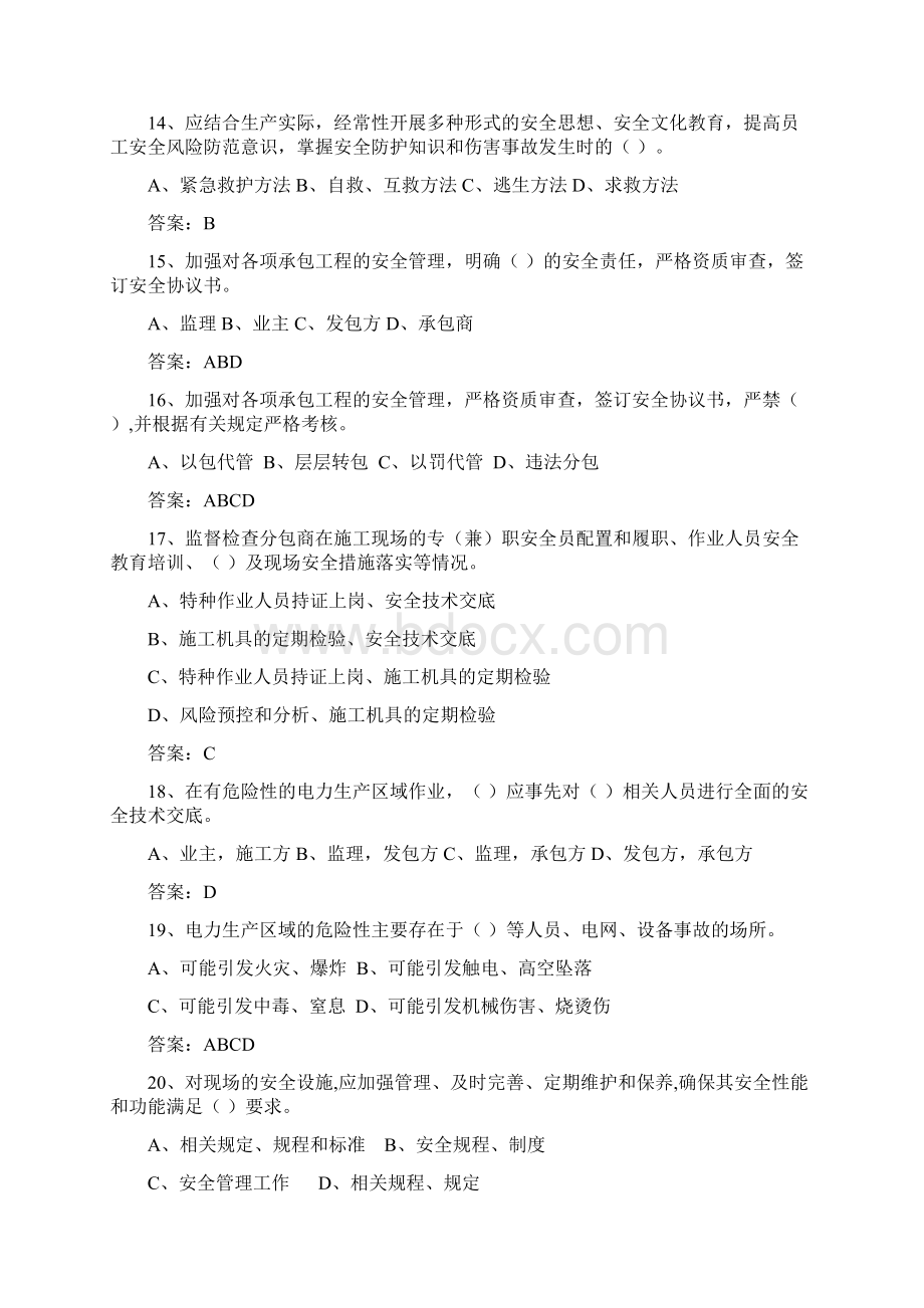 国网十八项重大反措题库.docx_第3页