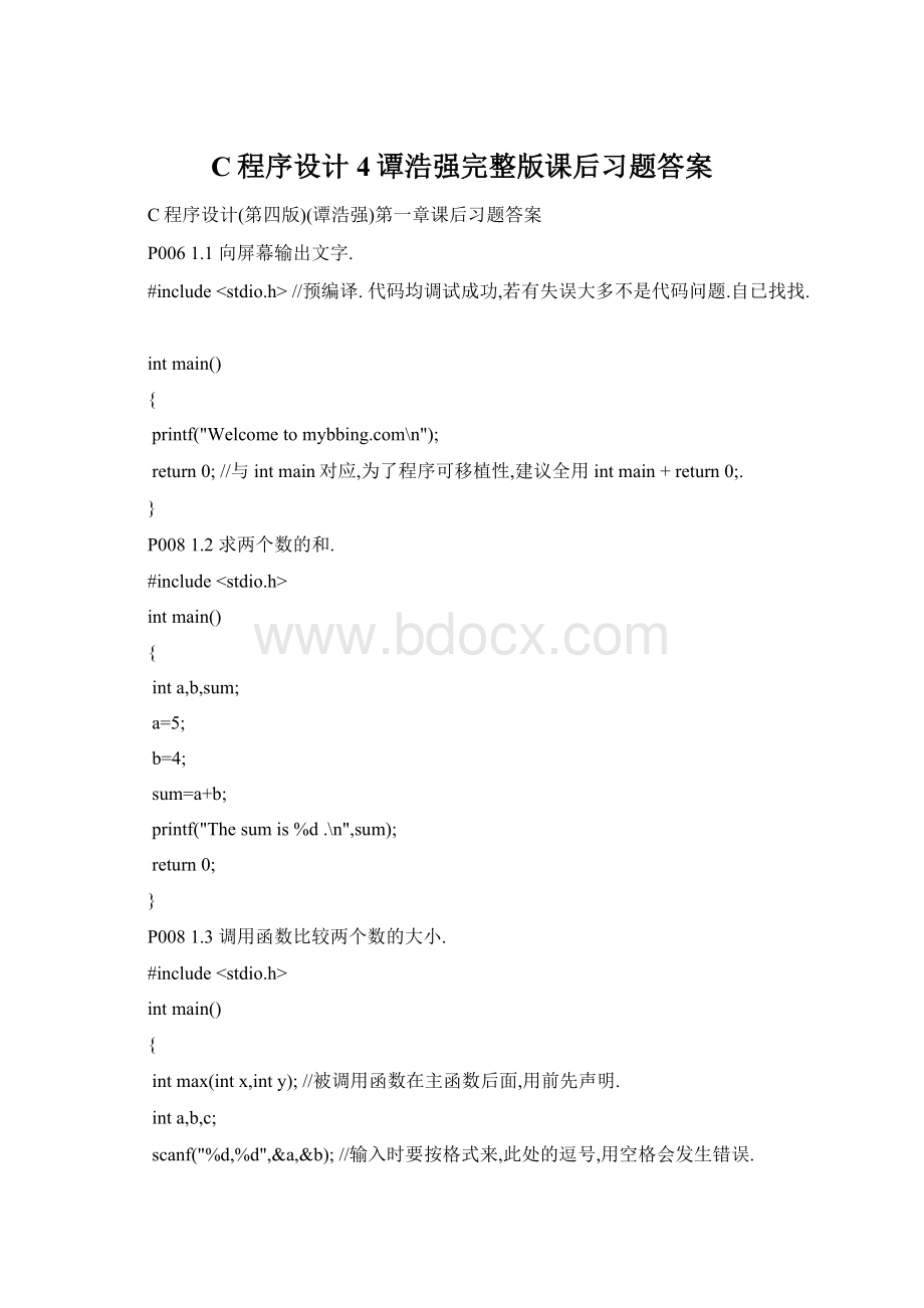 C程序设计4谭浩强完整版课后习题答案.docx