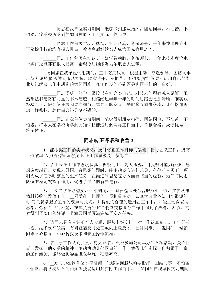 员工转正评语和改善.docx_第2页